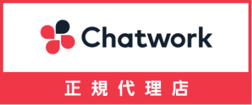 Chatwork 正規代理店